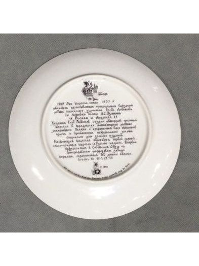 Tianex Small Ruslan & Ludmilla Foreign Collector Plate - In Box